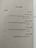 من كونفوشيوس الى توينبي / آليا ويدجرى - جزئين