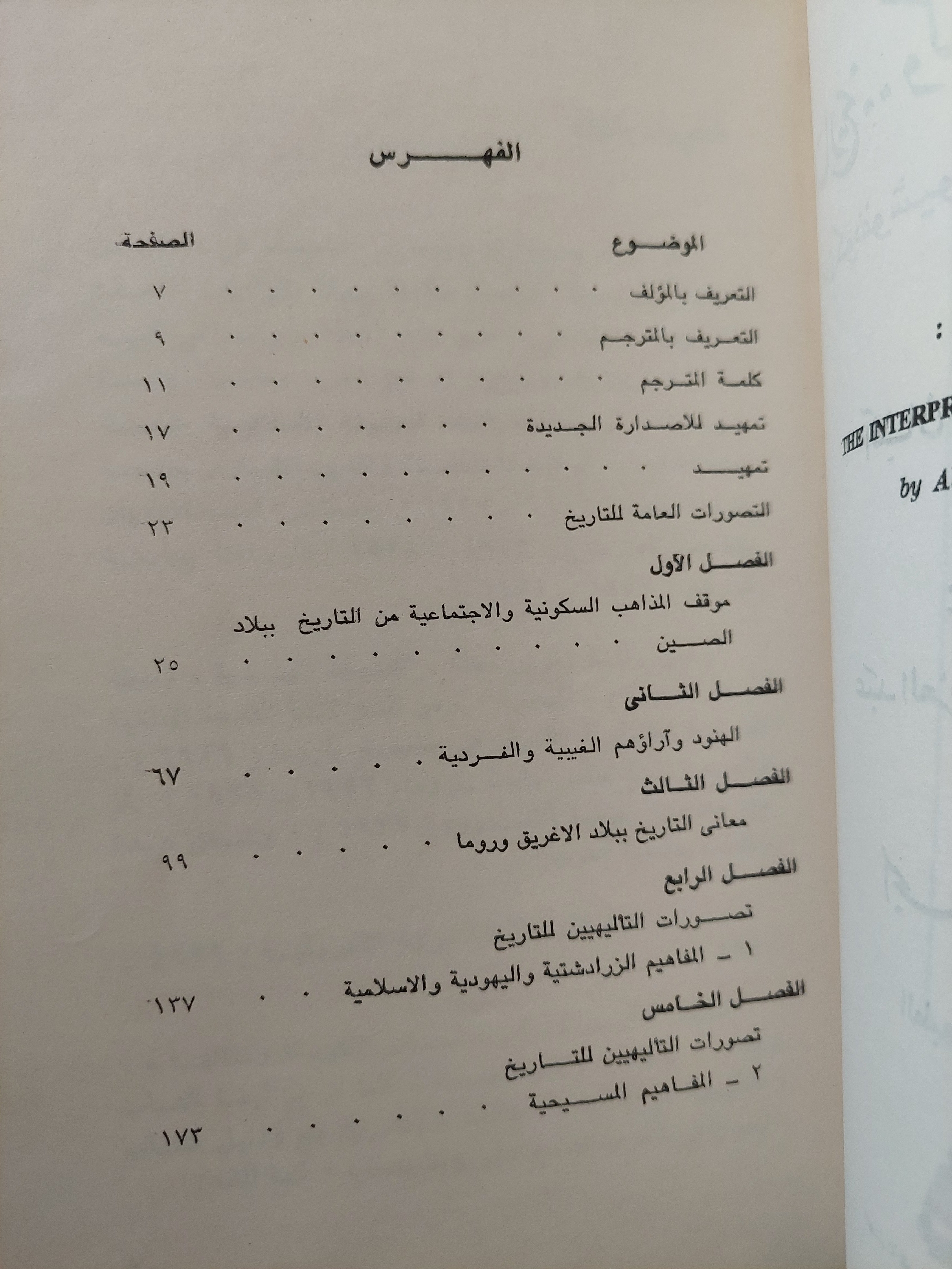 من كونفوشيوس الى توينبي / آليا ويدجرى - جزئين