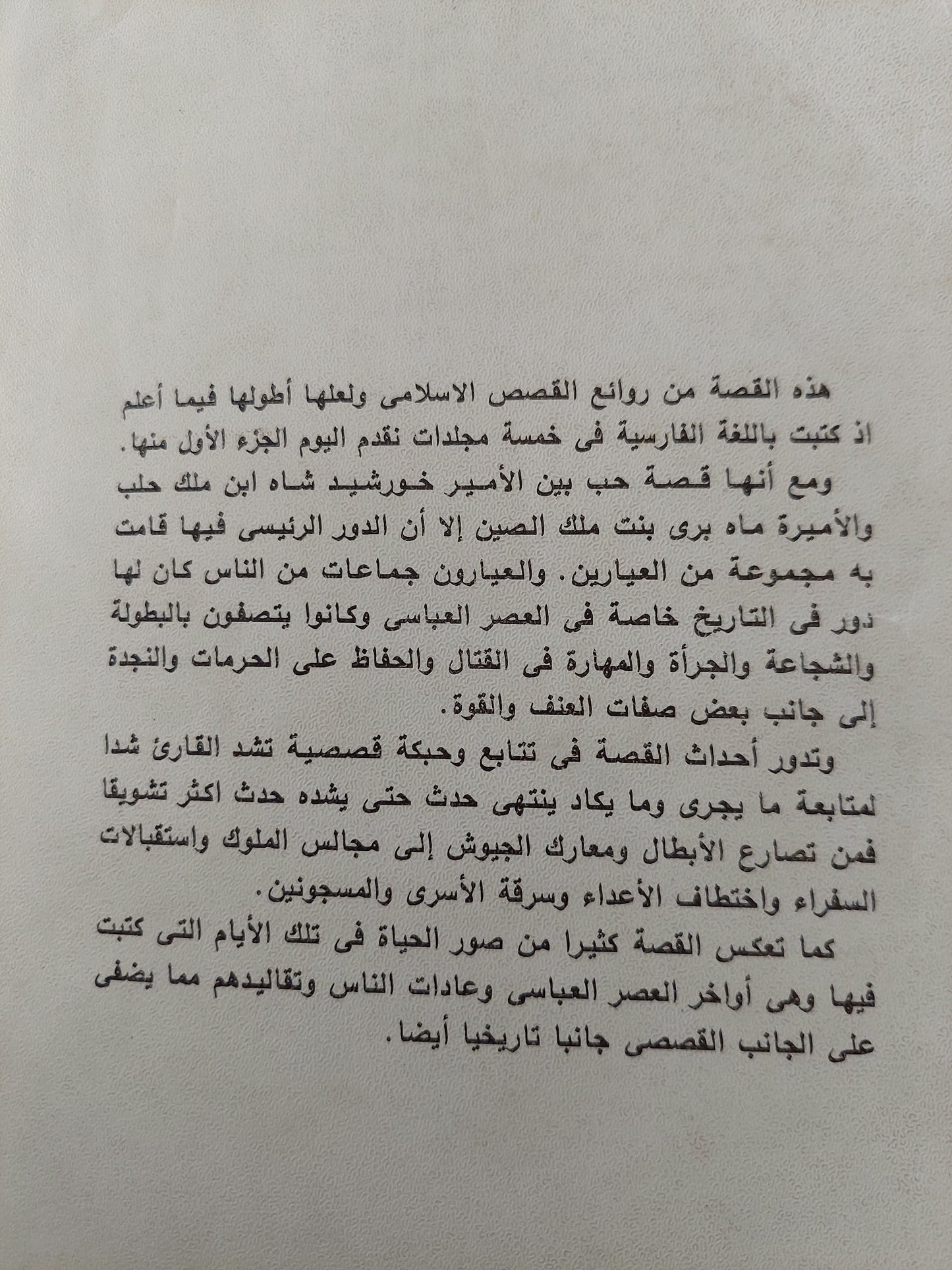 أسطورة ماه برى - جزئين