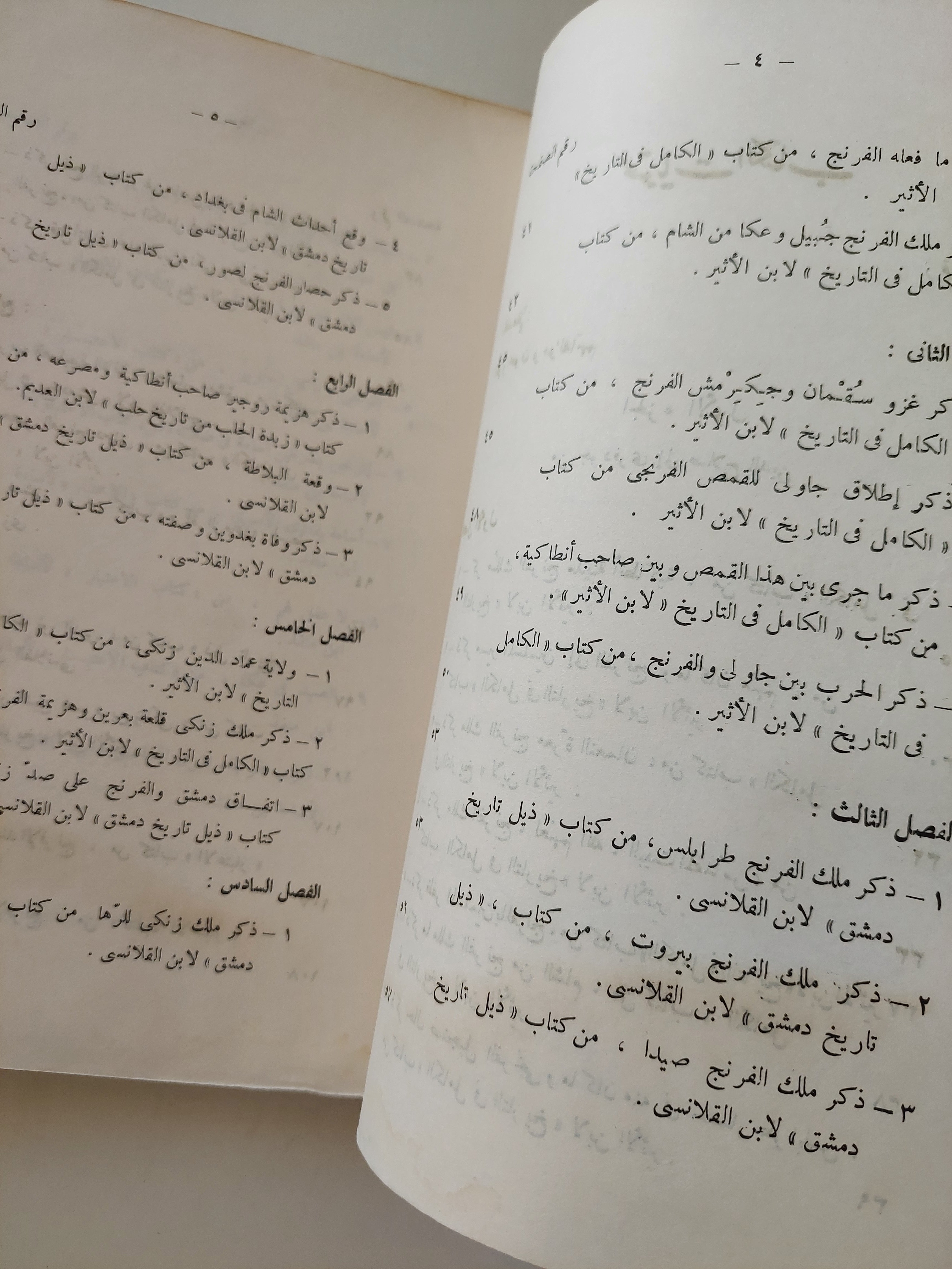 الحروب الصليبية فى كتابات المؤرخين العرب المعاصرين لها  / حسن أحمد أمين