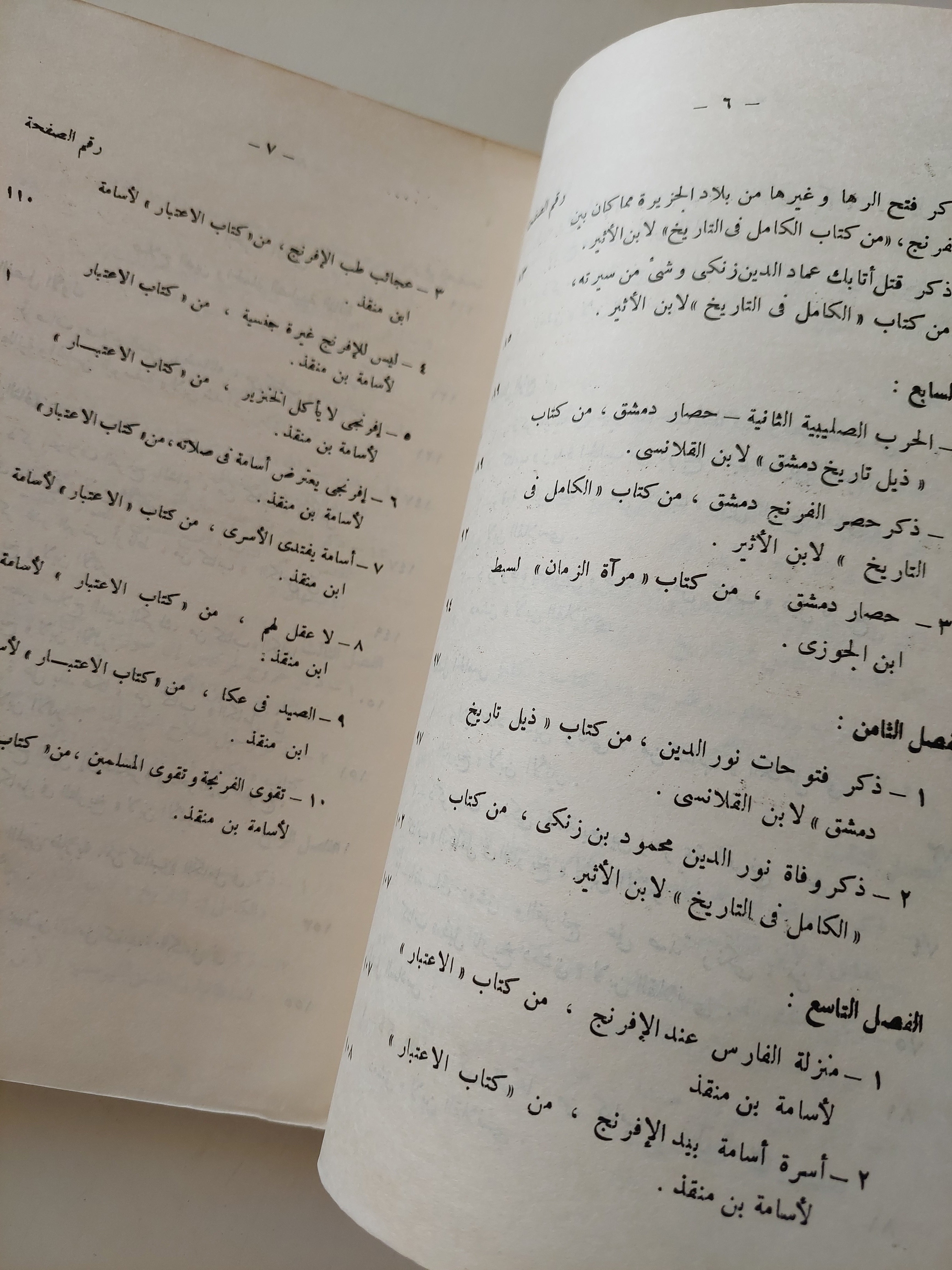 الحروب الصليبية فى كتابات المؤرخين العرب المعاصرين لها  / حسن أحمد أمين