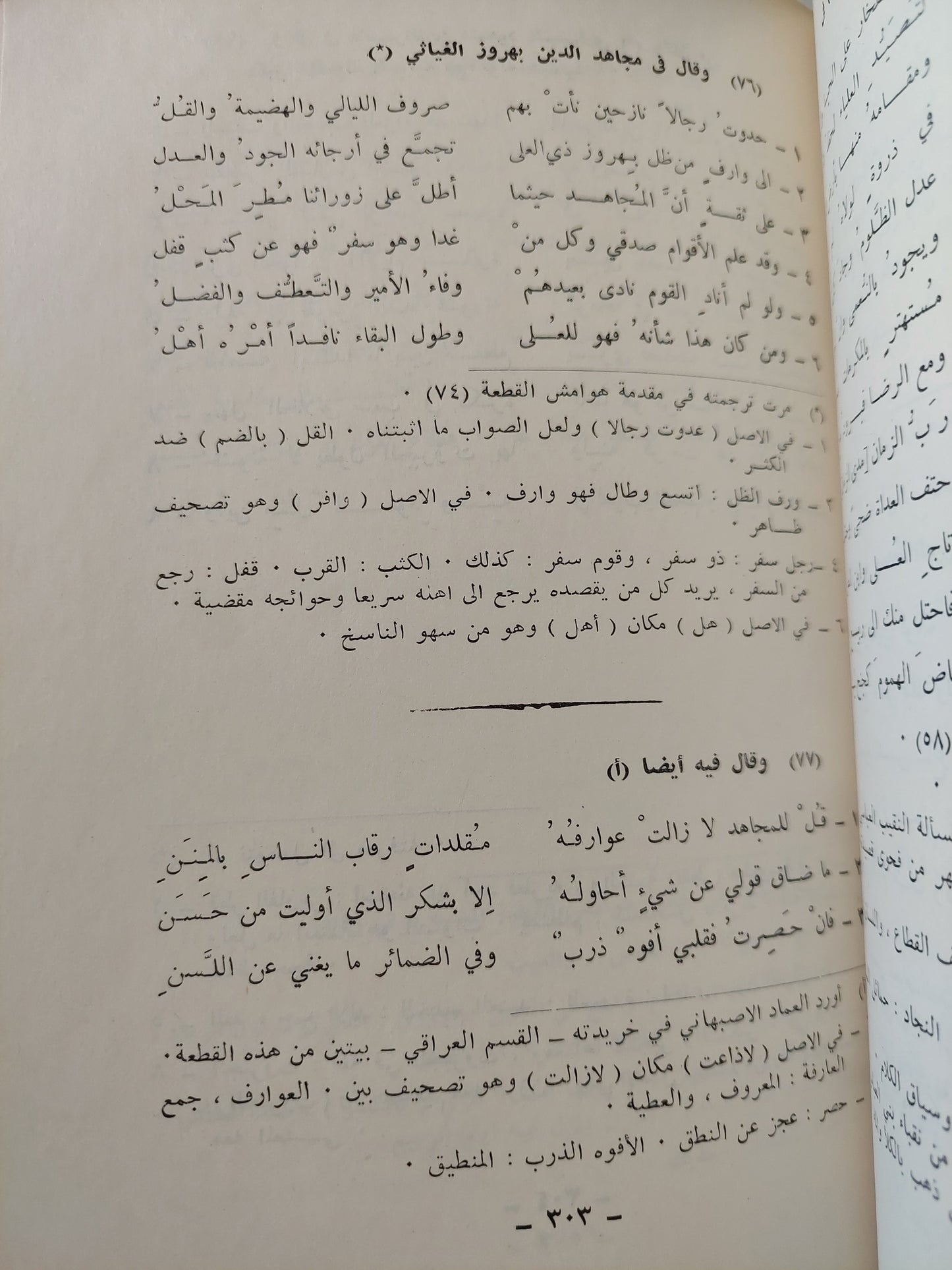 ديوان حيص بيص / الامير شهاب الدين ابن الفوارس - جزئين