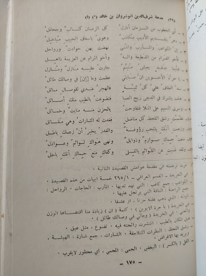 ديوان حيص بيص / الامير شهاب الدين ابن الفوارس - جزئين