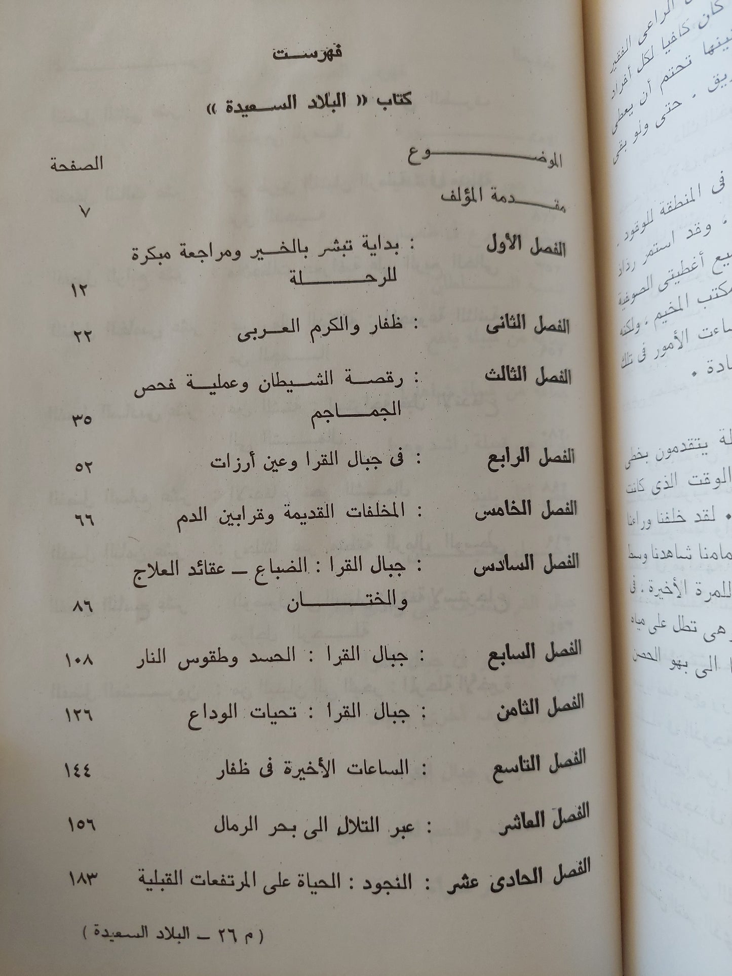 البلاد السعيدة / برترام توماس - هارد كفر ملحق بالصور