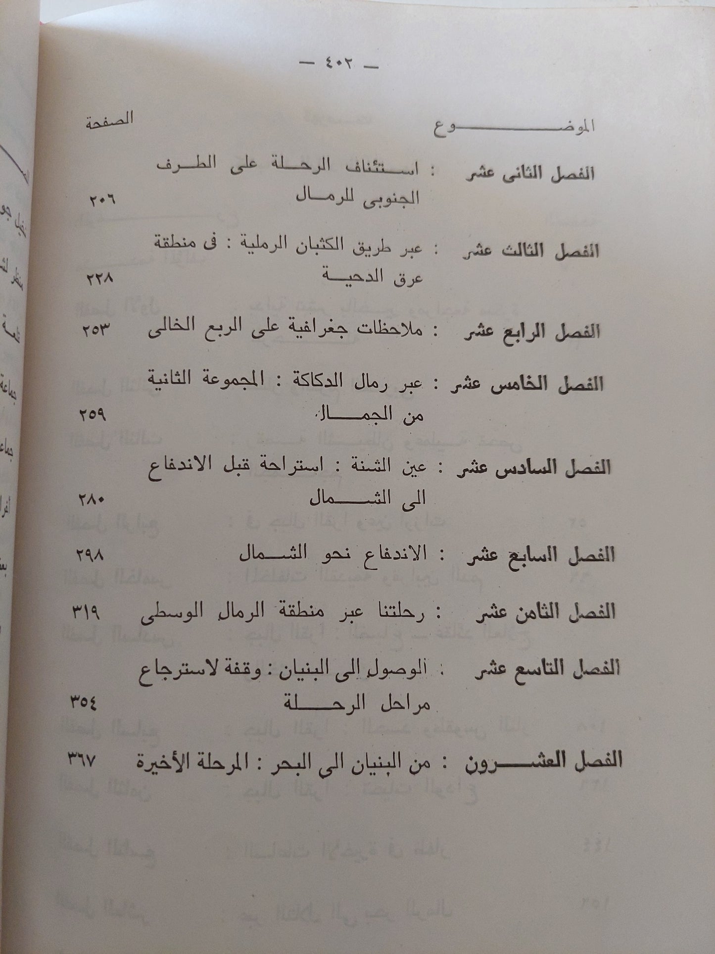 البلاد السعيدة / برترام توماس - هارد كفر ملحق بالصور