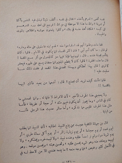 البخلاء / الجاحظ الطبعة الأولي ١٩٦٨