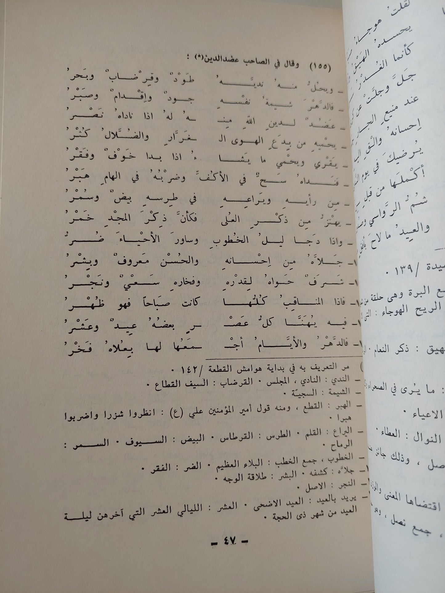 ديوان حيص بيص / الامير شهاب الدين ابن الفوارس - جزئين