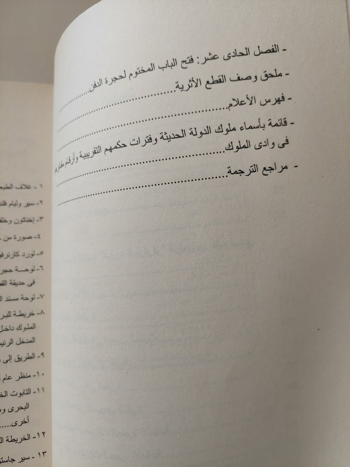 إكتشاف مقبرة توت عنخ امون / هيوارد كارتر - ارثر ميس - ملحق بالصور