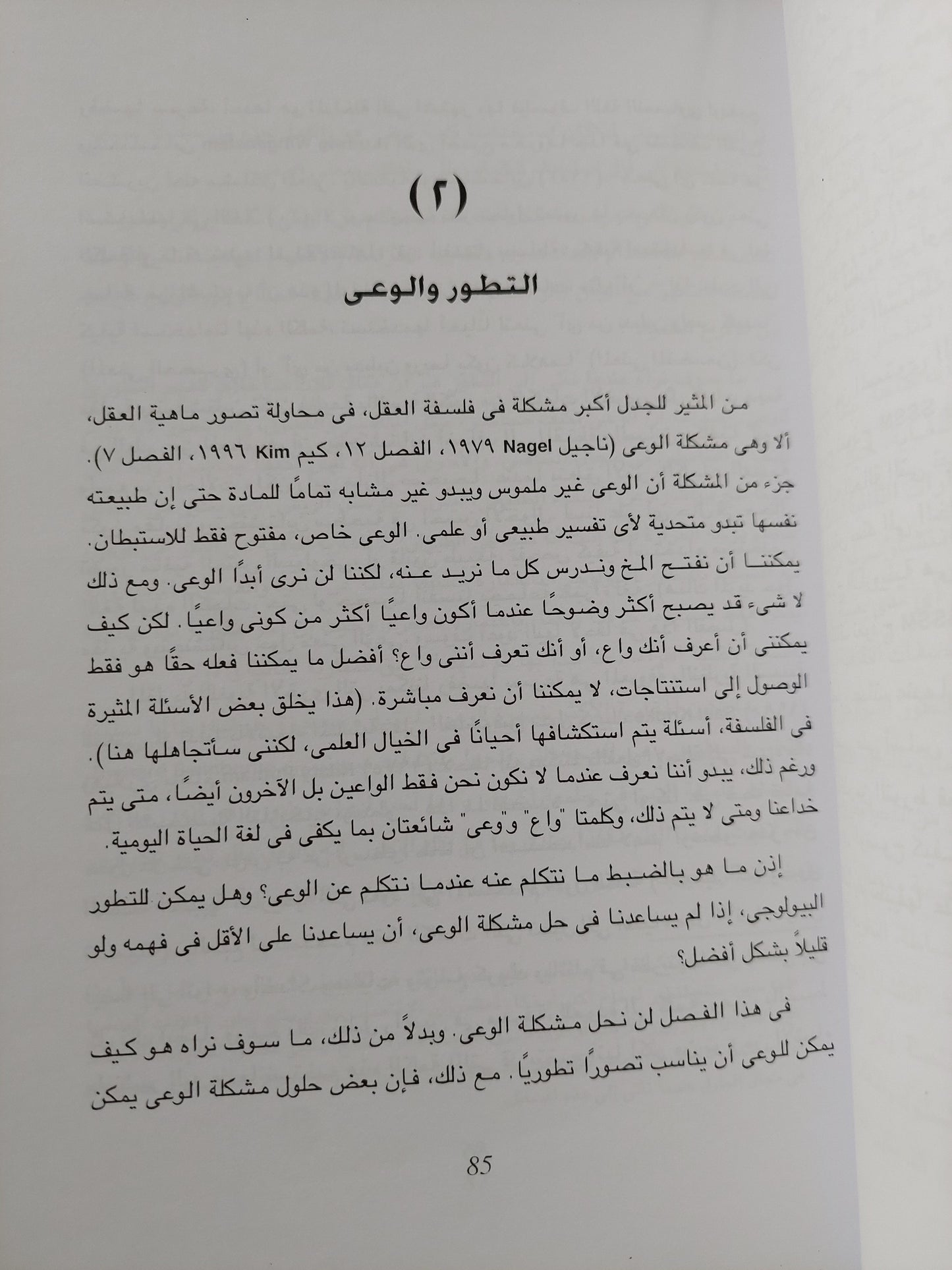 التطور والأسئلة الكبرى الجنس والعرق والدين والأمور الأخرى / دافيد ستاموس