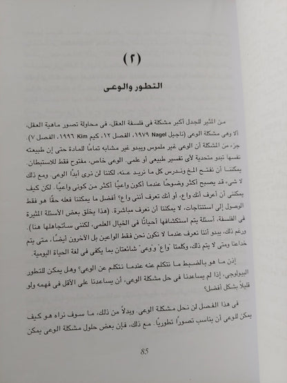 التطور والأسئلة الكبرى الجنس والعرق والدين والأمور الأخرى / دافيد ستاموس