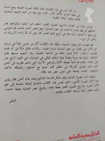 نفرتيتي الجميلة التي حكمت مصر في ظل ديانة التوحيد / جوليا سامسون - ملحق بالصور