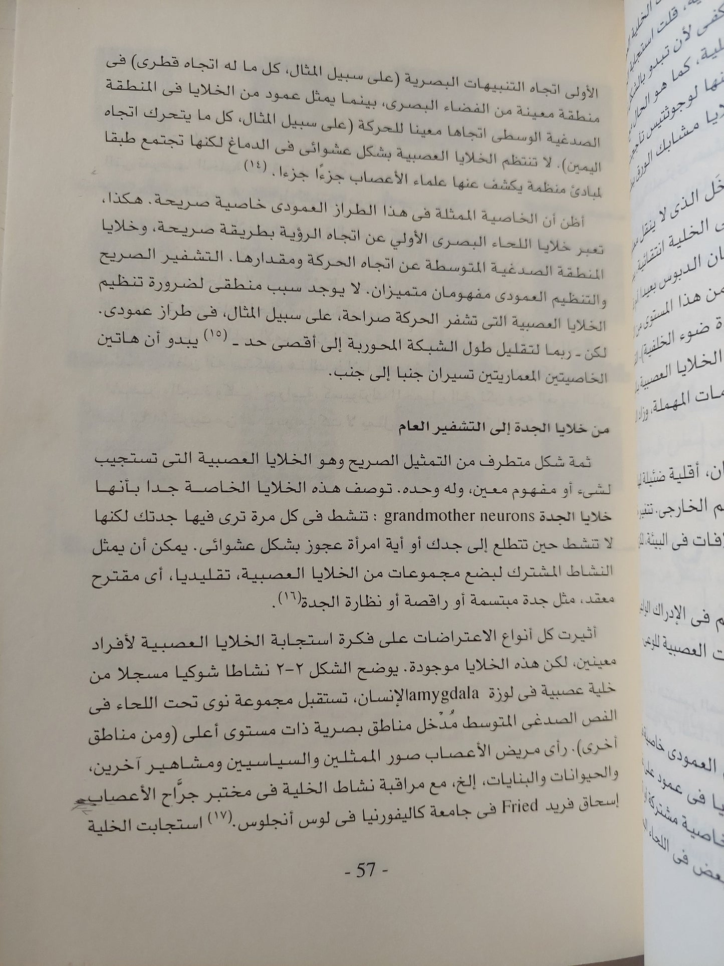 البحث عن الوعى .. مقاربة بيولوجية عصبية / كريستوف كوتش - ملحق بالصور