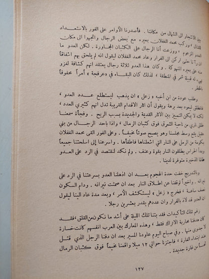 أعمدة الحكمة السبعة / ت أ لورانس