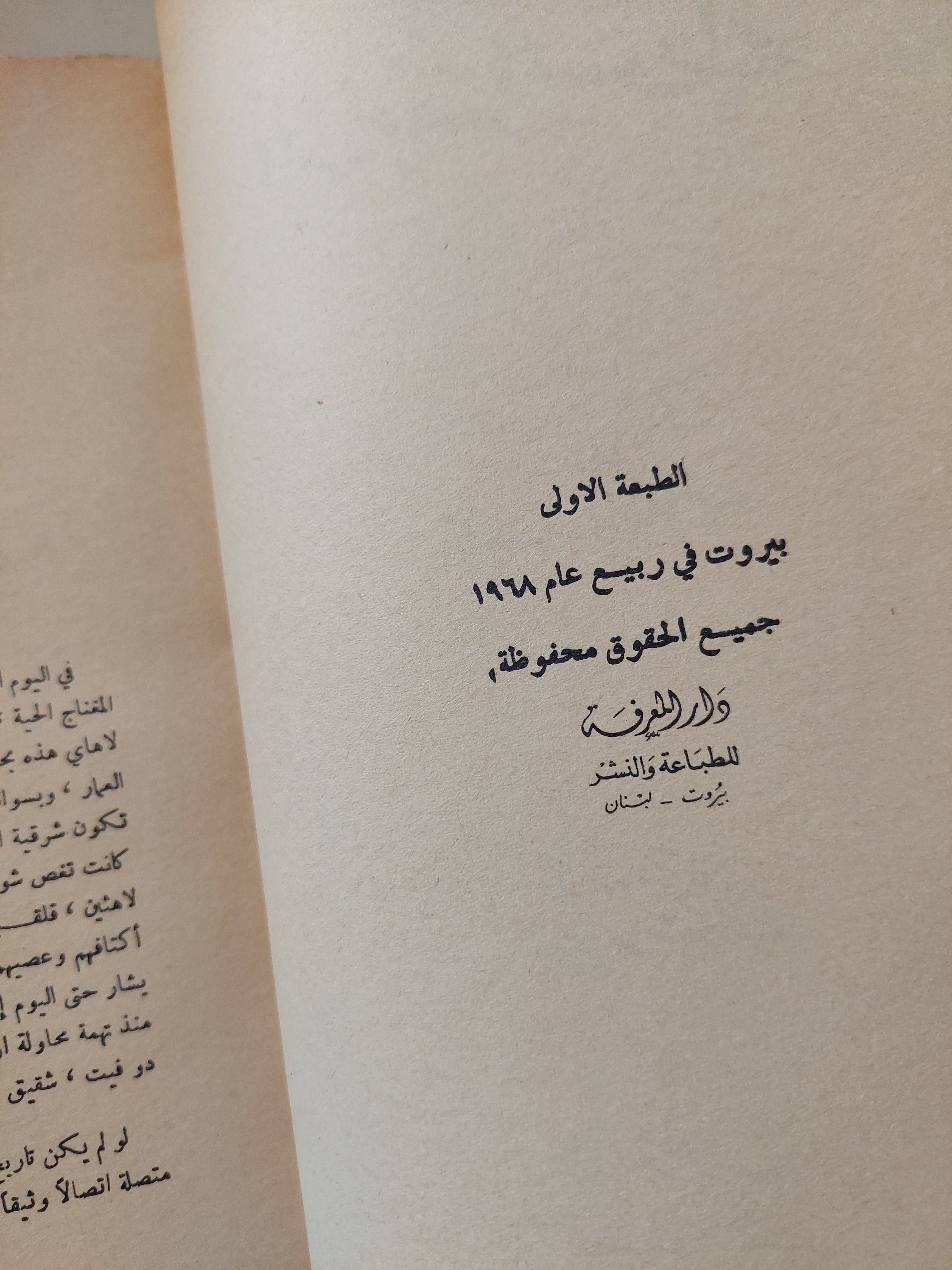 الزنبقة السوداء / ألكسندر دوماس  - الطبعة الأولي ١٩٦٨