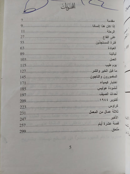 إذا كان هذا إنسان / بريمو ليفي