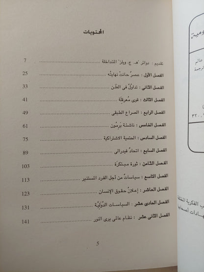 نحو نظام عالمى جديد / ه ج ويلز