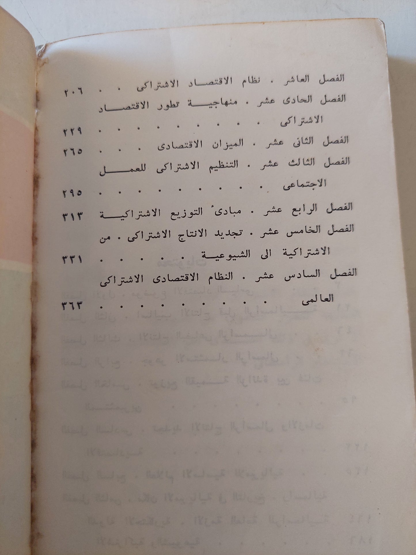 موجز الإقتصاد السياسى / ليونتيف دار التقدم - موسكو