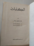 الكلمات / جان بول سارتر - هارد كفر