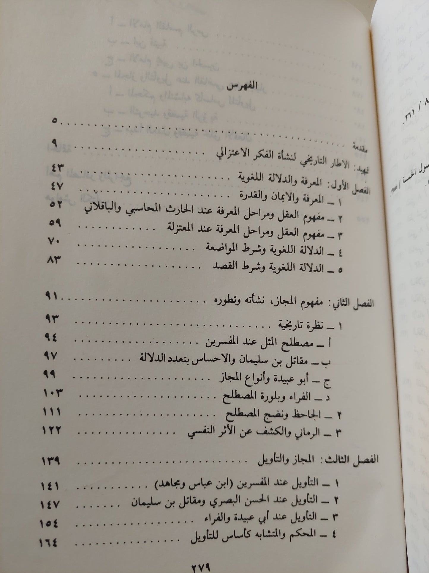 الإتجاه العقلي في التفسير / نصر حامد أبو زيد