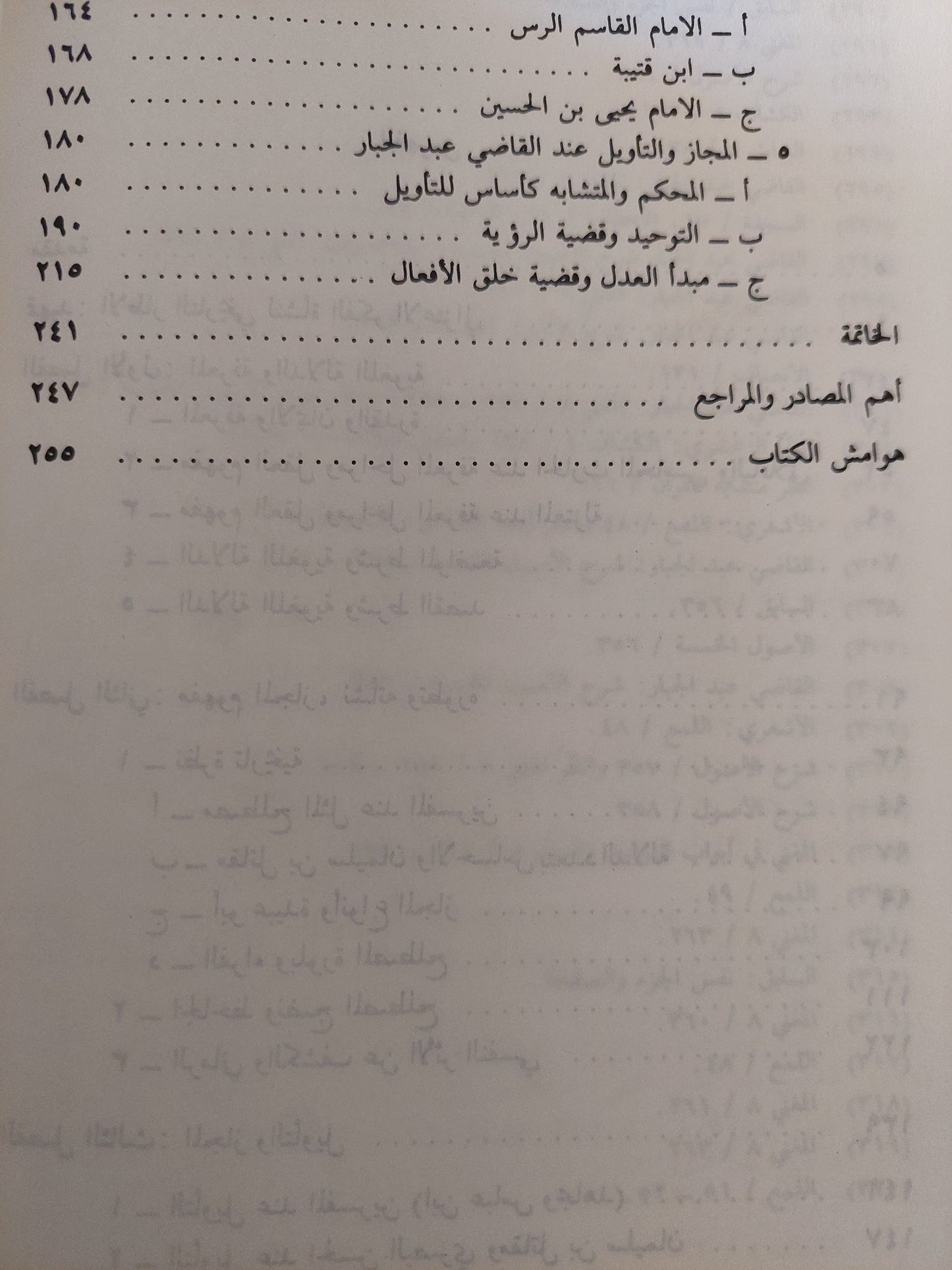 الإتجاه العقلي في التفسير / نصر حامد أبو زيد