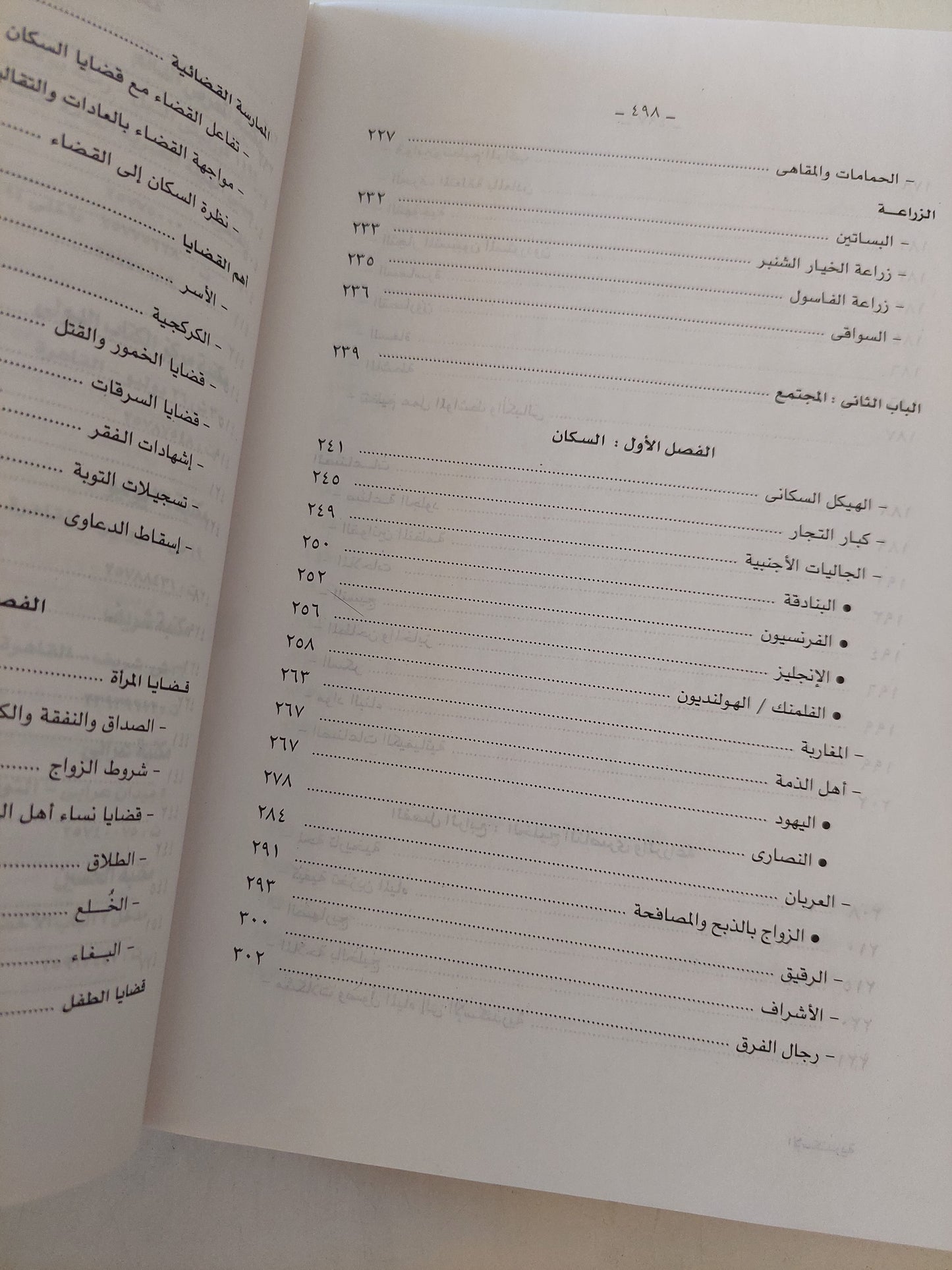 الإسكندرية في العصر العثماني .. الحياة الإقتصادية والإجتماعية / ناصر عبد المتجلي إبراهيم