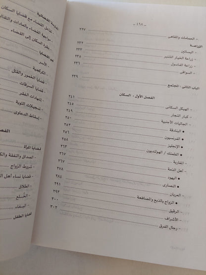 الإسكندرية في العصر العثماني .. الحياة الإقتصادية والإجتماعية / ناصر عبد المتجلي إبراهيم