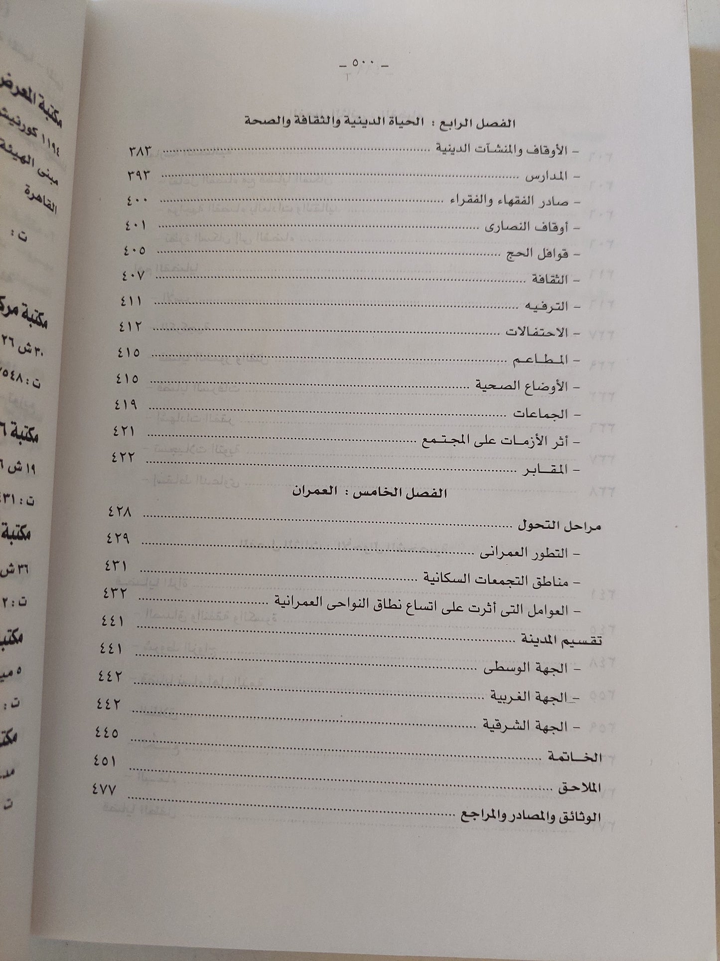 الإسكندرية في العصر العثماني .. الحياة الإقتصادية والإجتماعية / ناصر عبد المتجلي إبراهيم