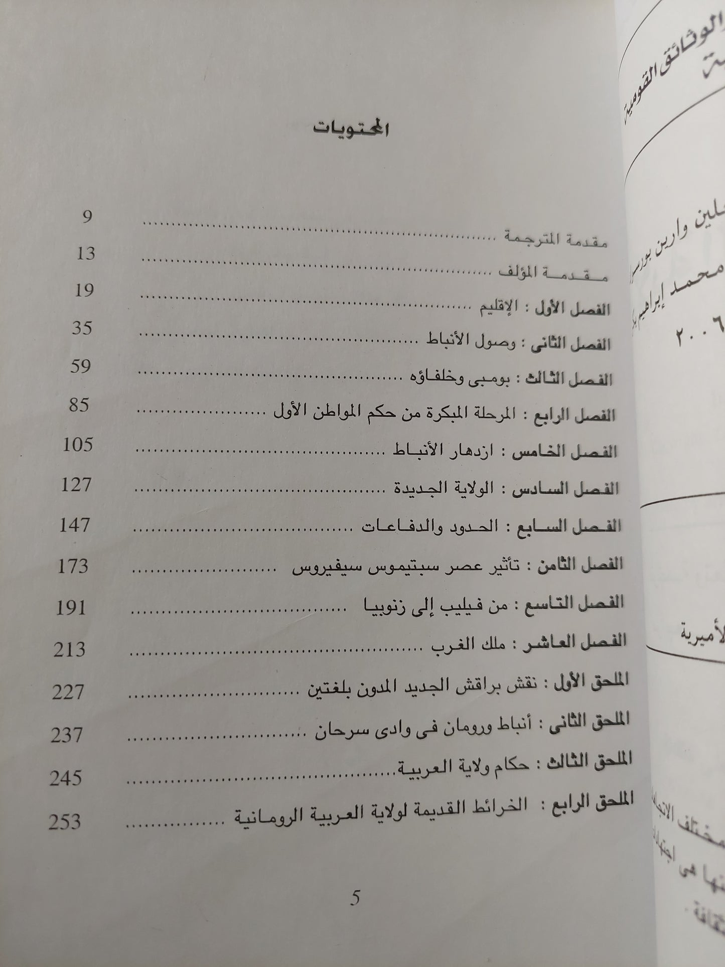 الأنباط الولاية العربية الرومانية / جلين وارين بورسوك