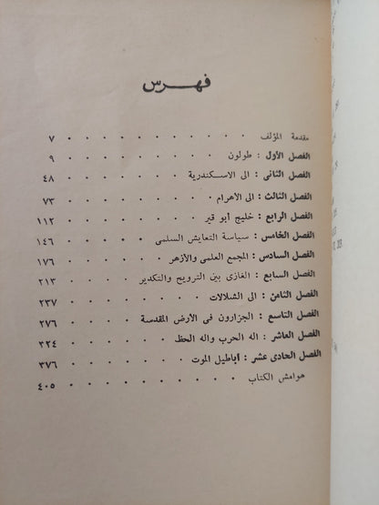 بونابرت في مصر / ج. كريستوفر هيرولد