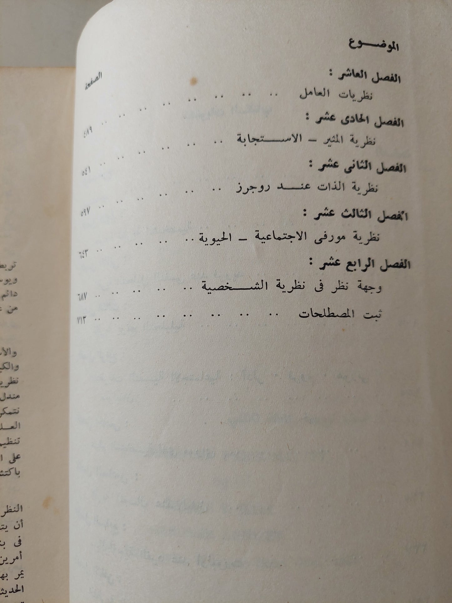 نظريات الشخصية / ك هول - ج لندزى مجلد ضخم