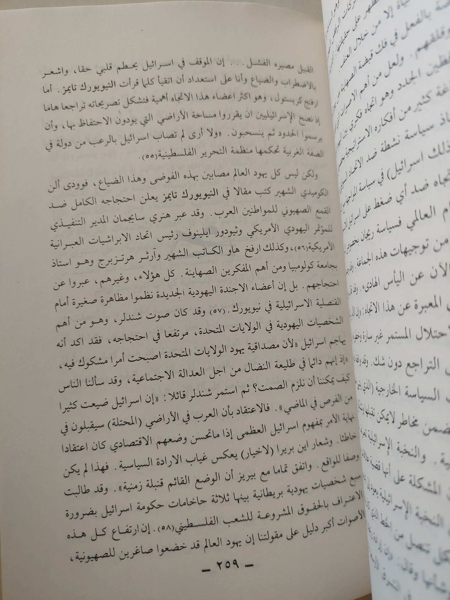 الأيديولوجية الصهيونية .. دراسة حالة في علم إجتماع المعرفة / عبد الوهاب محمد المسيري