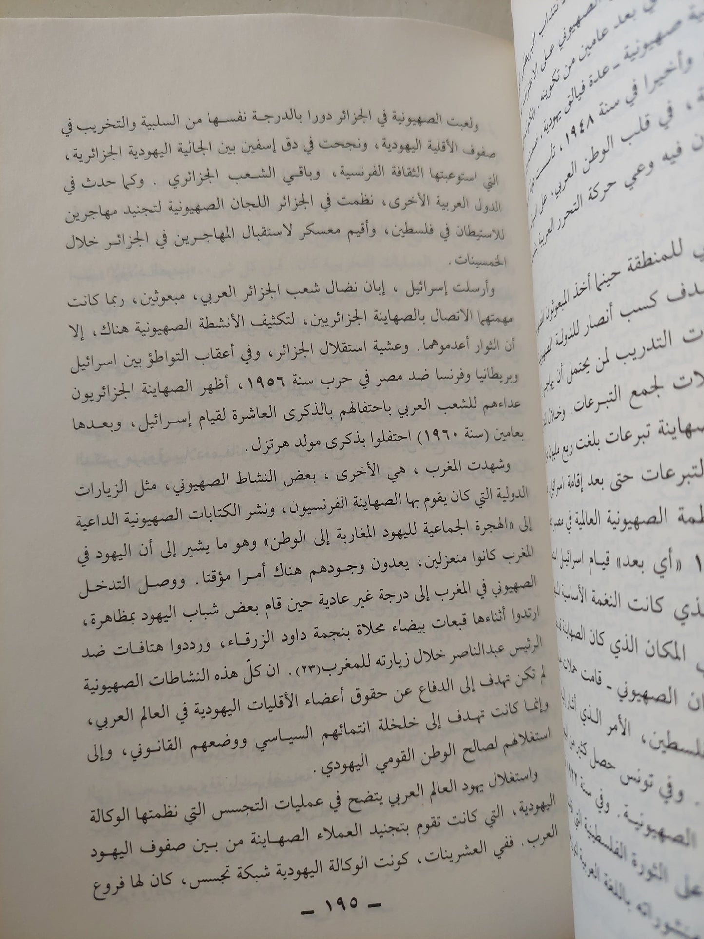 الأيديولوجية الصهيونية .. دراسة حالة في علم إجتماع المعرفة / عبد الوهاب محمد المسيري