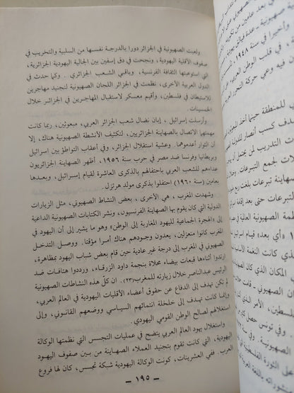 الأيديولوجية الصهيونية .. دراسة حالة في علم إجتماع المعرفة / عبد الوهاب محمد المسيري