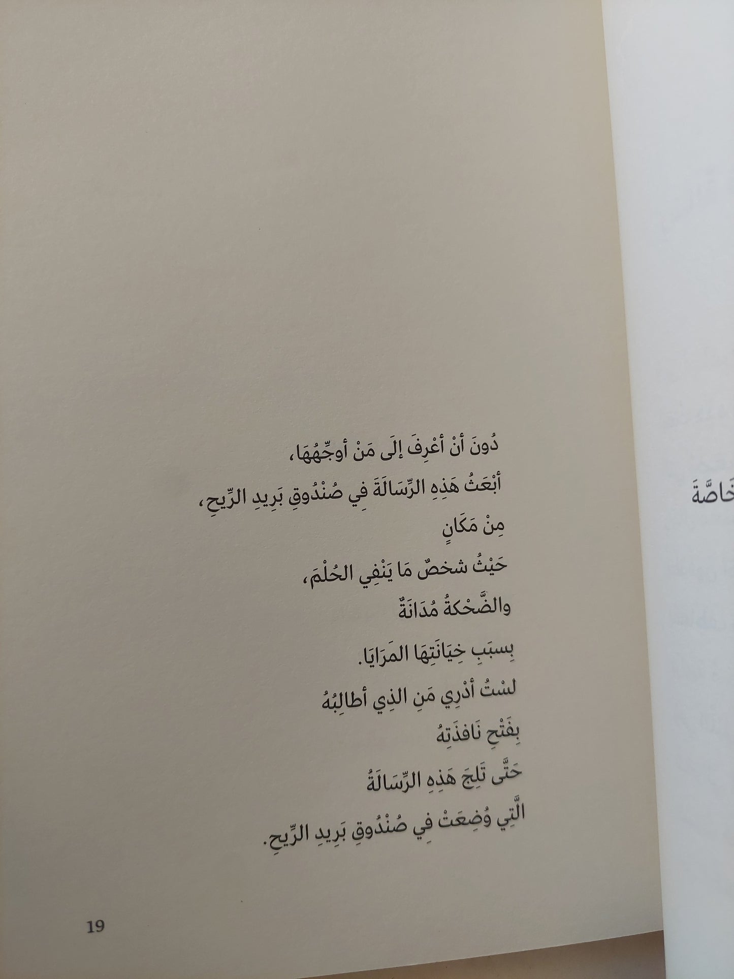 صانع المرايا / خوان مانويل روكا