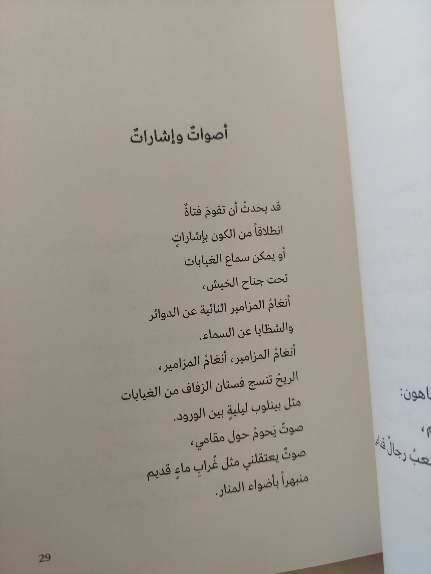 صانع المرايا / خوان مانويل روكا