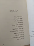 صانع المرايا / خوان مانويل روكا
