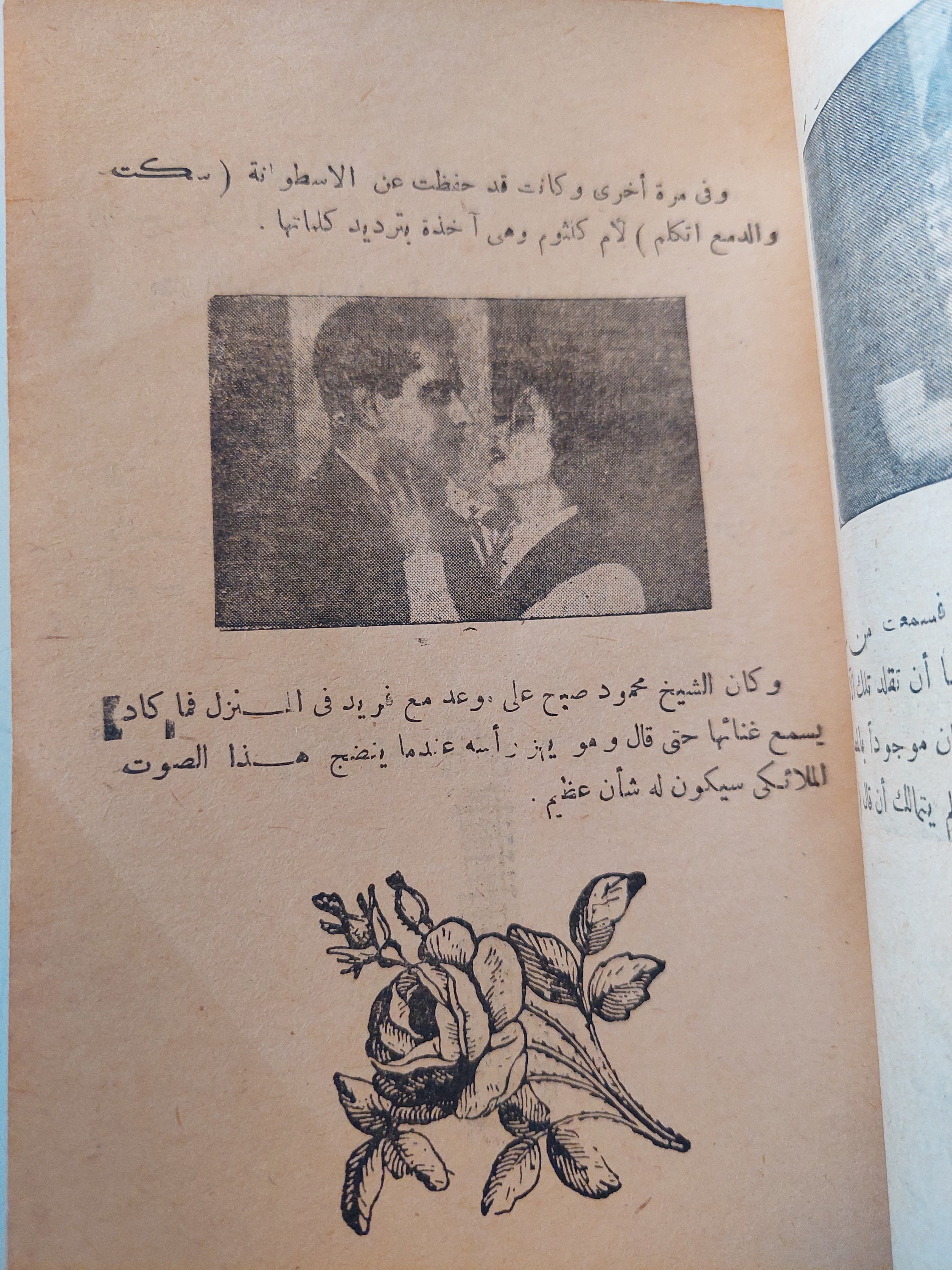 حياة وأغاني فريد الاطرش