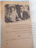 حياة وأغاني فريد الاطرش