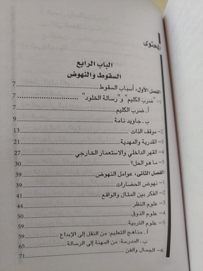 محمد إقبال فيلسوف الذاتية / د. حسن حنفى