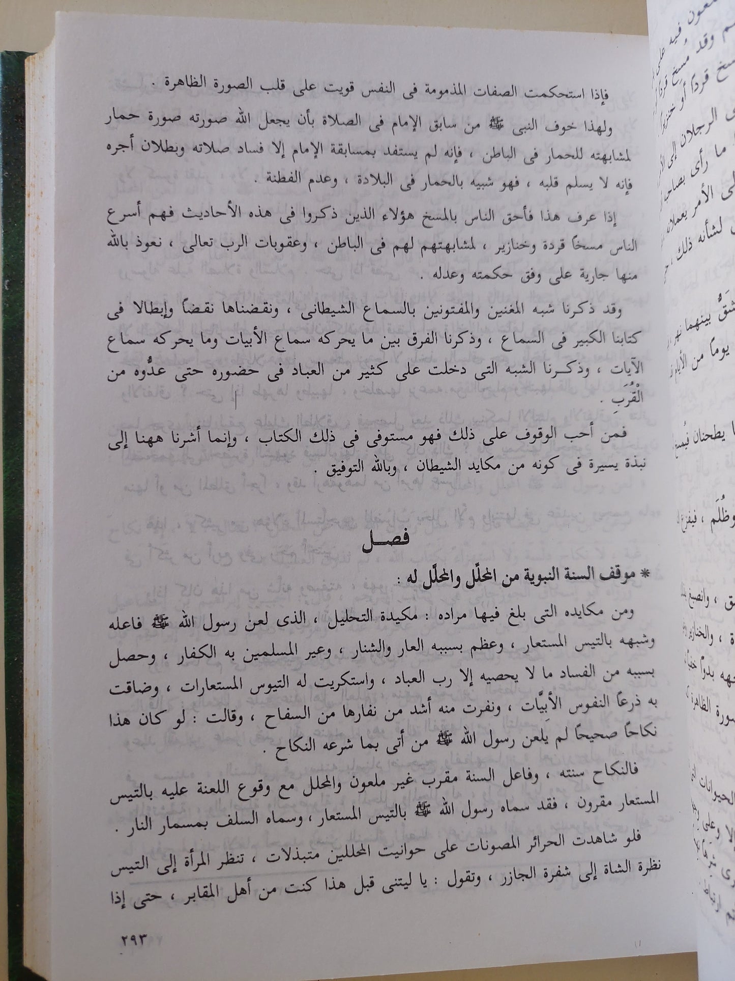 إغاثة اللهفان من مصائد الشيطان / برقيم الجوزية - هارد كفر