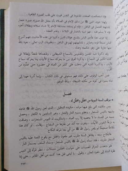 إغاثة اللهفان من مصائد الشيطان / برقيم الجوزية - هارد كفر