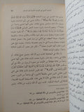 ميثولوجيا آلهة العرب قبل الإسلام - الساسي بن محمد الضيفاوي