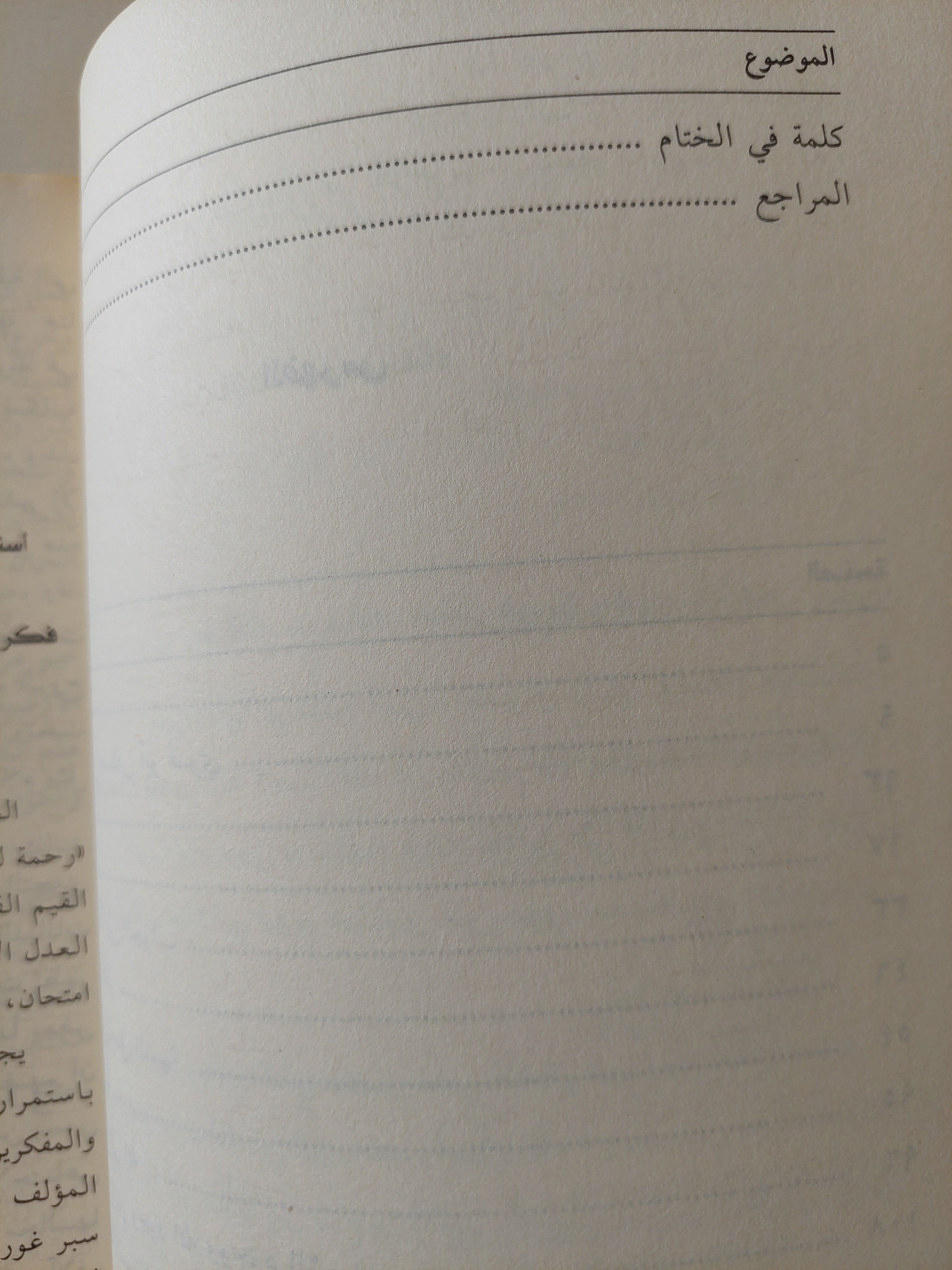 مشكلة الشر ووجود الله / سامى عامرى