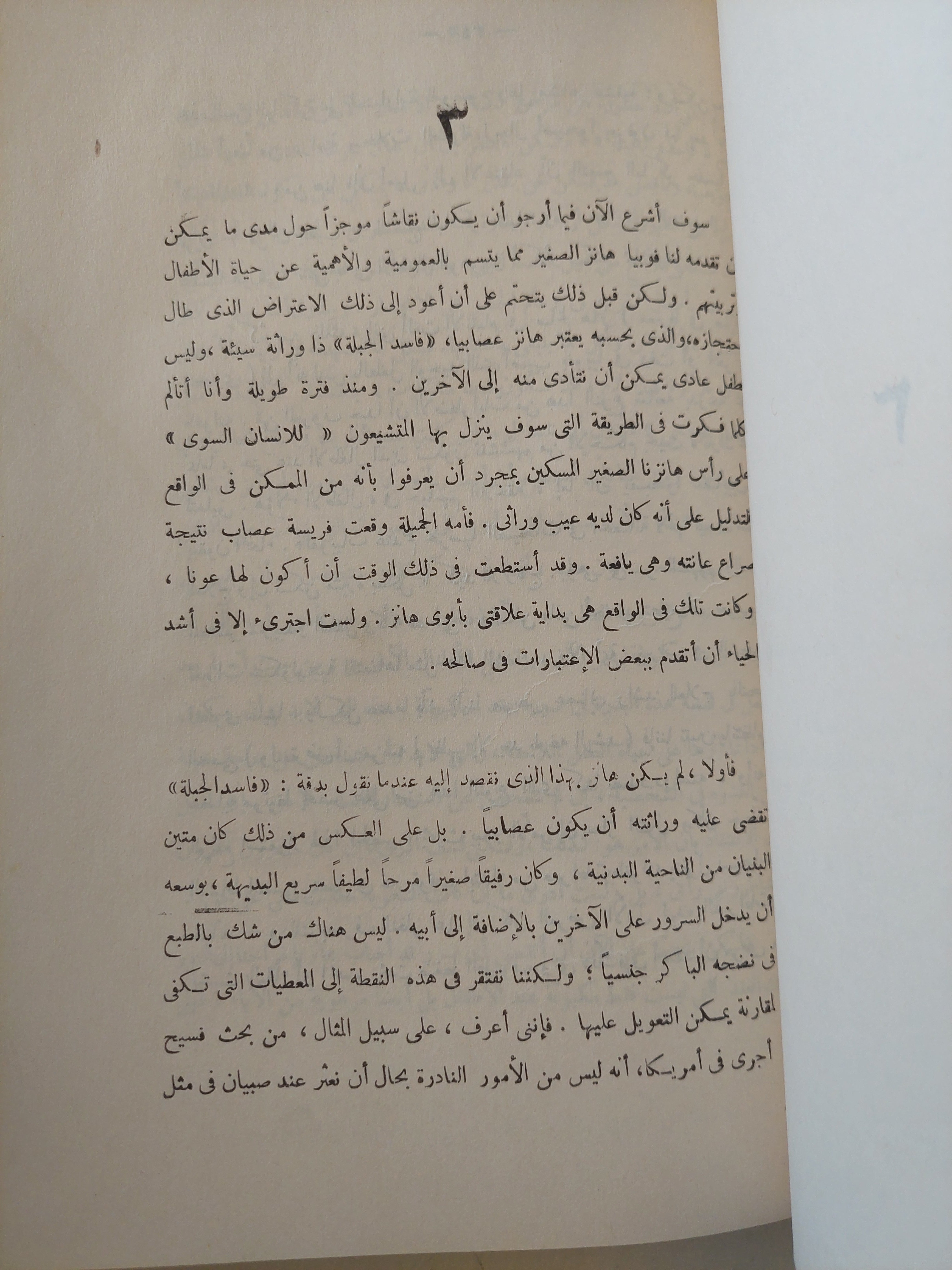 خمس حالات من التحليل النفسي / سيجموند فرويد - هارد كفر
