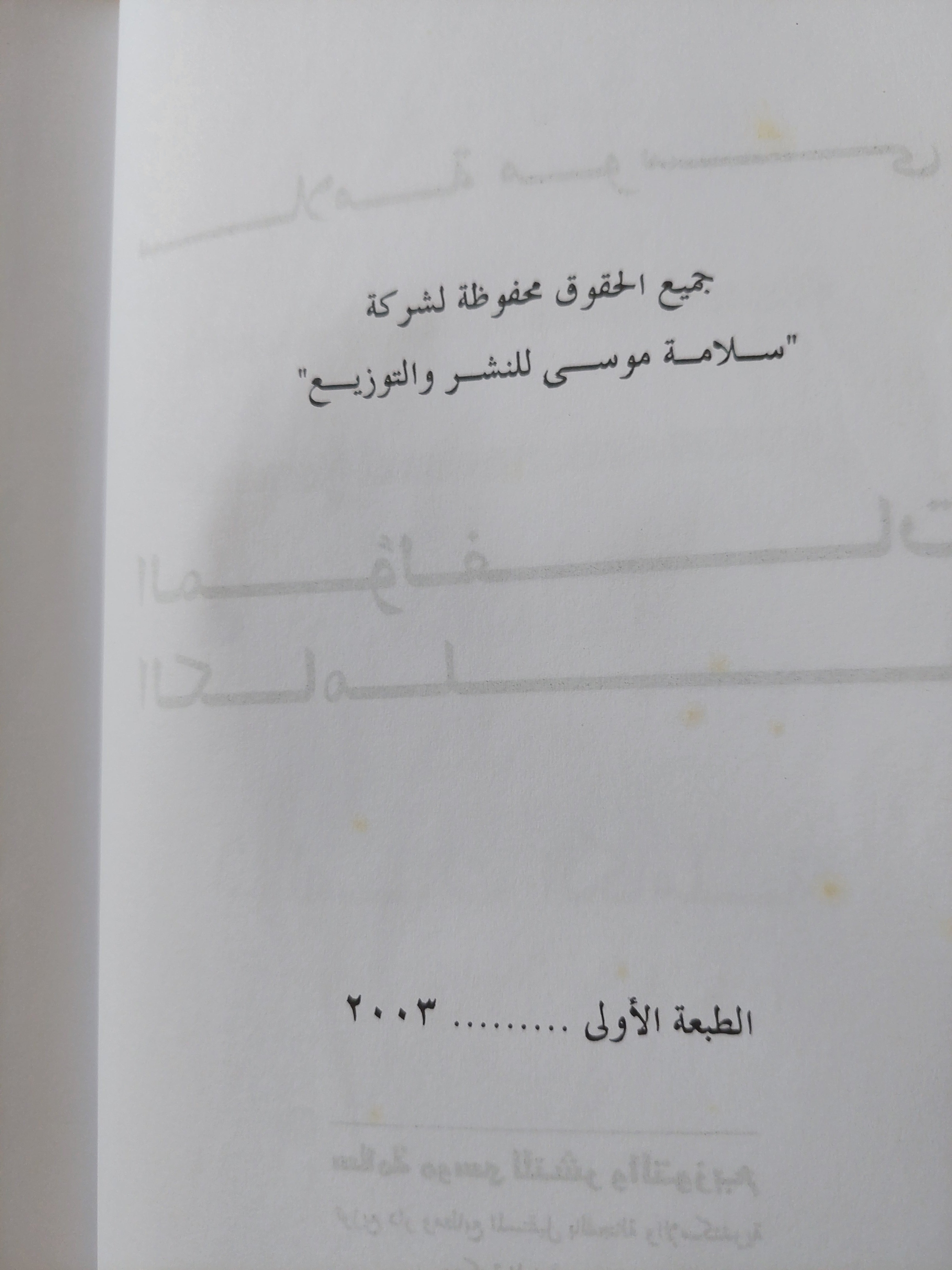 المؤلفات الكاملة سلامة موسى المجلد الخامس التطور وأصل الانسان - هارد كفر