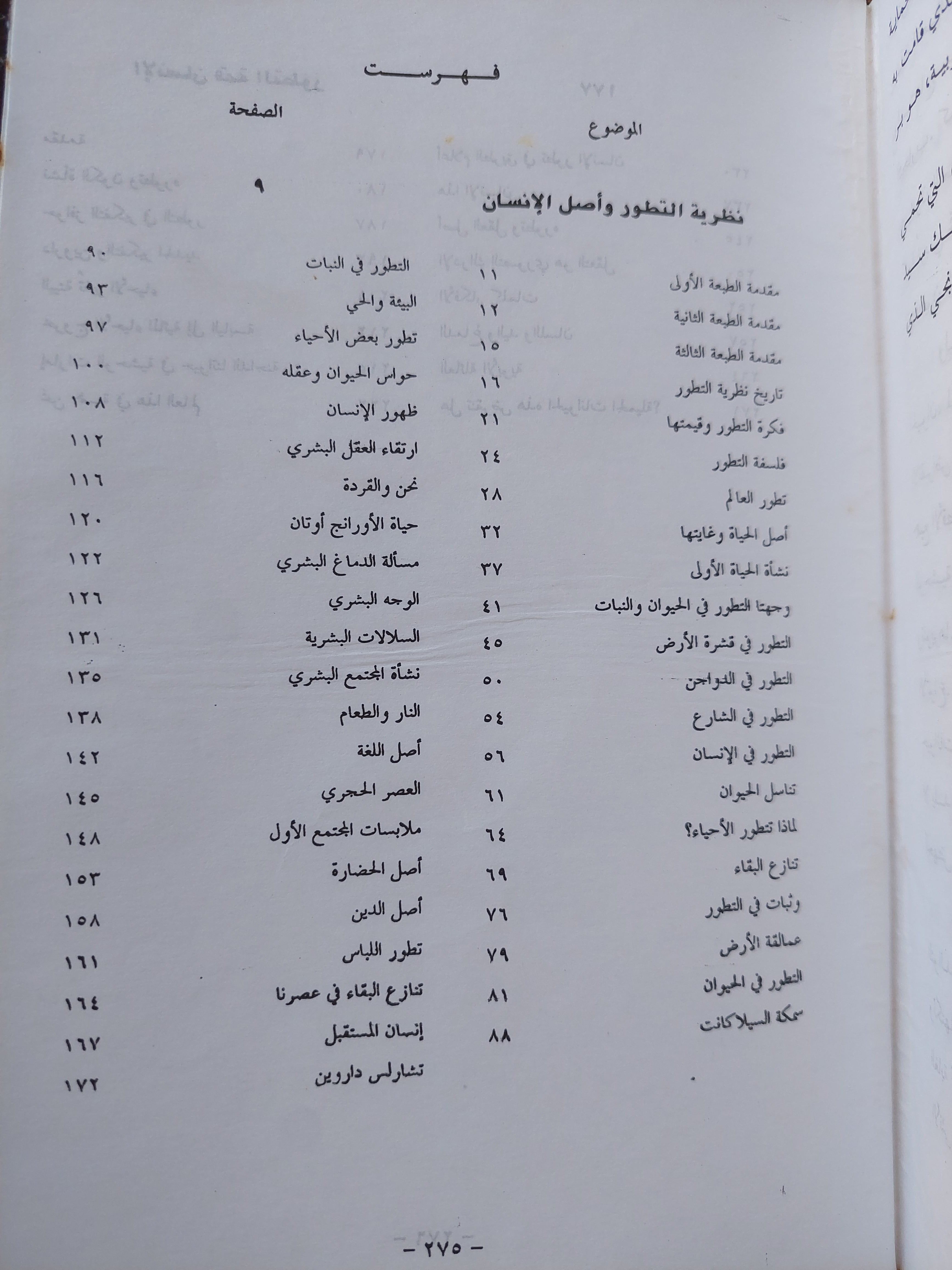 المؤلفات الكاملة سلامة موسى المجلد الخامس التطور وأصل الانسان - هارد كفر