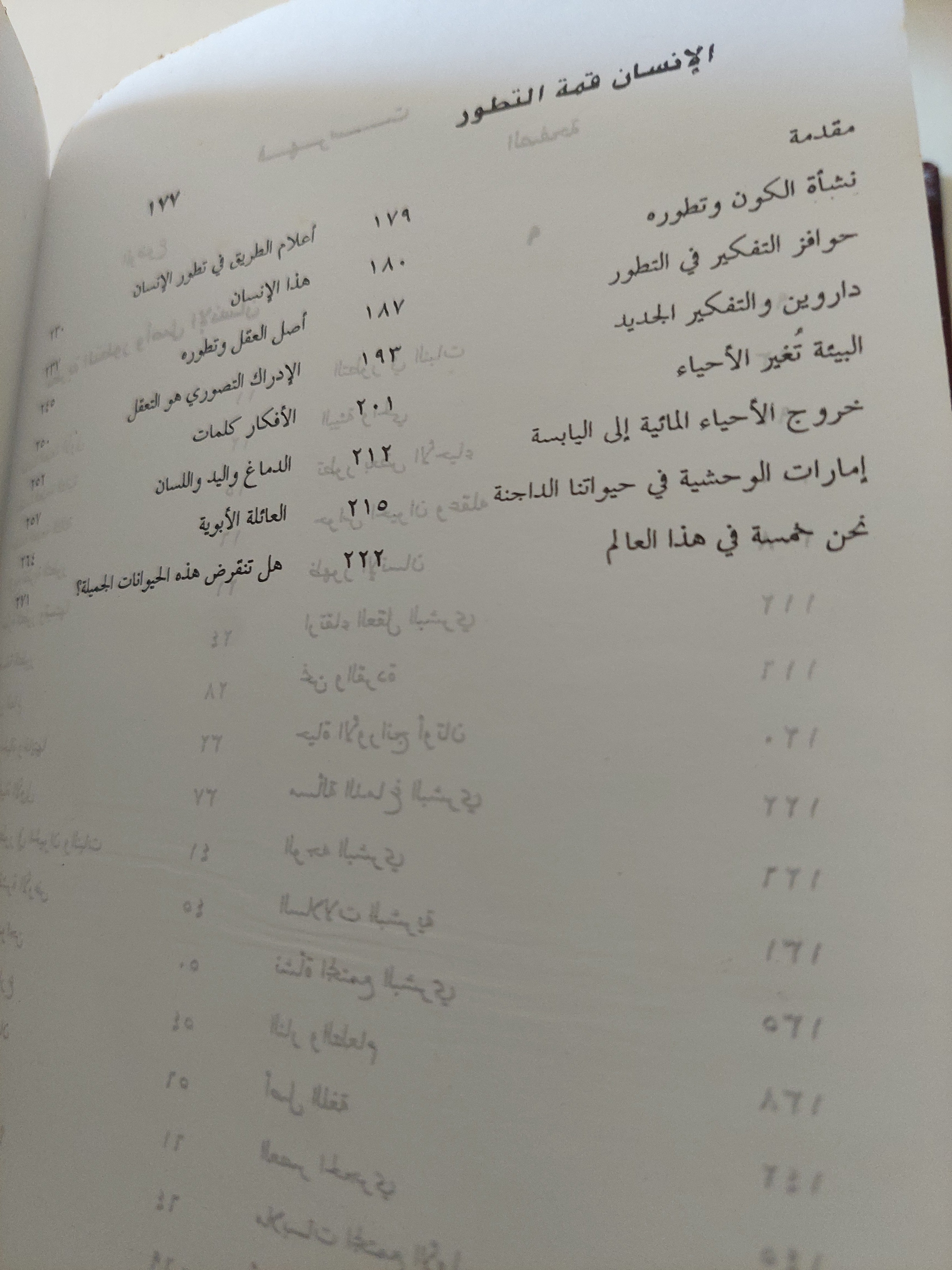 المؤلفات الكاملة سلامة موسى المجلد الخامس التطور وأصل الانسان - هارد كفر
