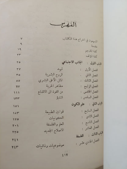 مغامرات الأفكار / الفريد نورث - هارد كفر طبعة ١٩٦٠