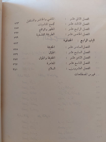 مغامرات الأفكار / الفريد نورث - هارد كفر طبعة ١٩٦٠