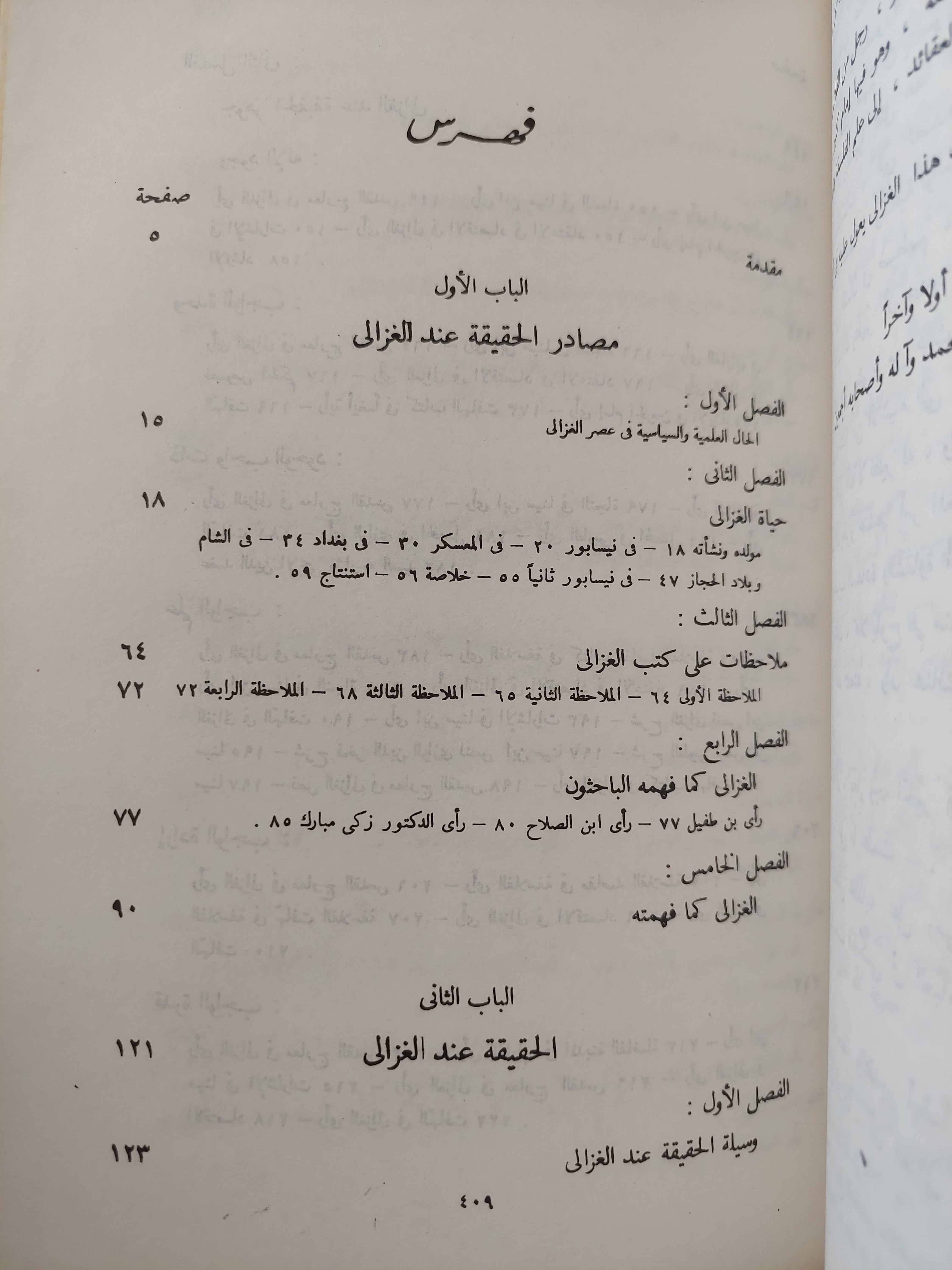 الحقيقة فى نظر الغزالى / د. سليمان دنيا